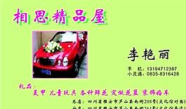 鮮花水果禮品類 名片模板 CDR_2285