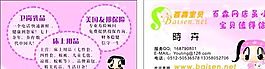 生活用品時(shí)尚類 名片模板 CDR_2299