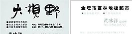 生活用品時尚類 名片模板 CDR_2303