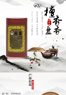 檀香詳情頁