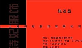 服飾類 名片模板 CDR_2341