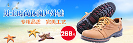 淘寶男士時尚休閑戶外鞋促銷海報
