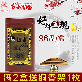 檀香主圖
