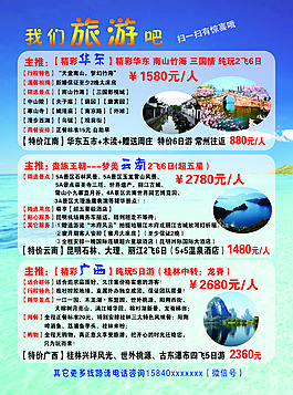 旅游宣传单