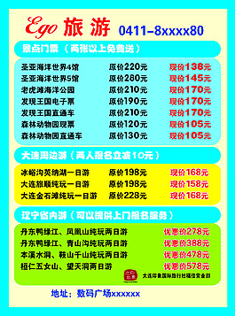 旅游宣传单