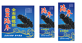 海參最低價