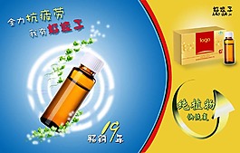 口服液廣告