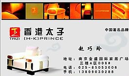 生活用品時尚類 名片模板 CDR_2368