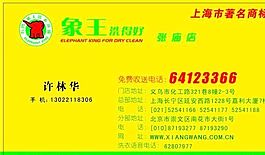 生活用品時尚類 名片模板 CDR_2369
