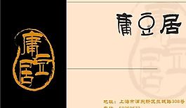 生活用品时尚类 名片模板 CDR_2375