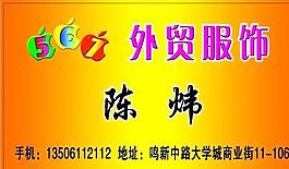 服饰类 名片模板 CDR_2405