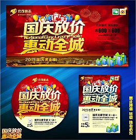 國慶促銷