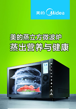 美的微波炉