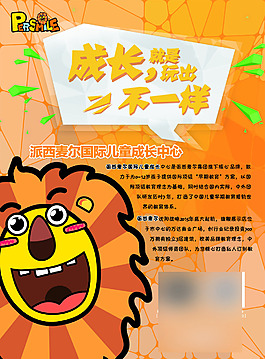 成長就是玩出不一樣