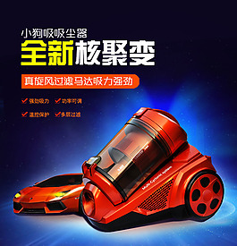 吸塵器