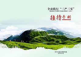 政府接待手冊