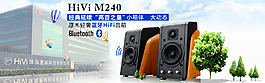 惠威音箱新品清新海報