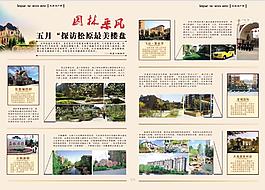 園林采風