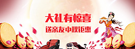 中秋活動(dòng)淘寶大圖