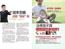 男科不育單頁