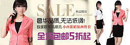 淘寶新款時尚女裝促銷海報