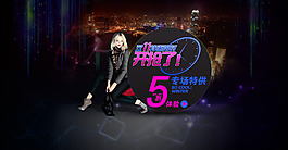 淘寶時尚性感女裝促銷海報