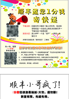 順豐快遞