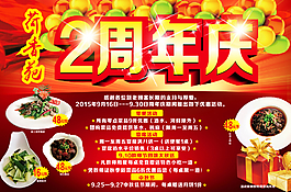 农家乐周年庆