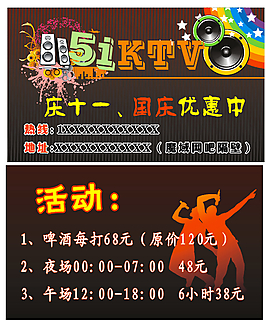 KTV宣传卡片