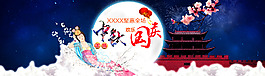 中秋国庆活动