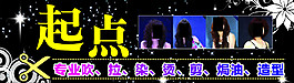 起點美發(fā)