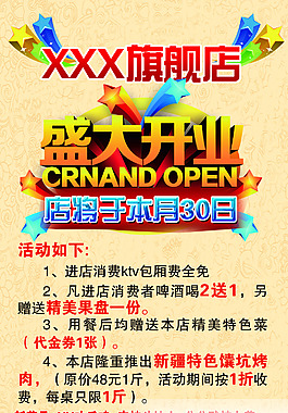 烧烤X展架