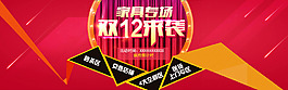 双12来袭专题设计