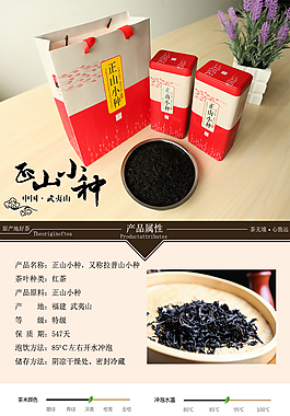 正山小种