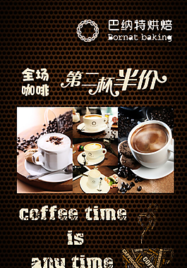 第二杯半價