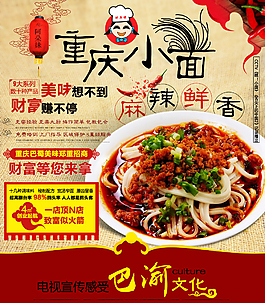 重慶面淘寶海報(bào)