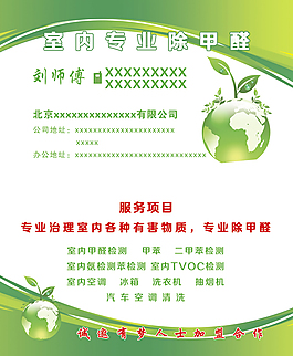 環(huán)保名片