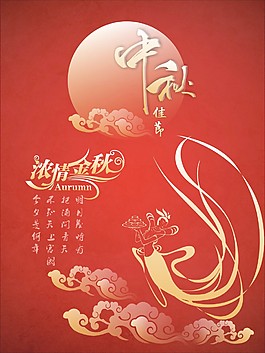 中秋節(jié)海報 平面設(shè)計