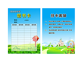 校園借讀卡