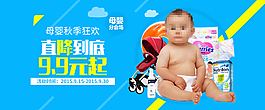 母婴banner