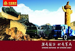 部队党建汽车展板设计