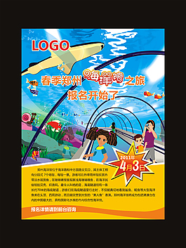 幼兒園 海洋館 海報