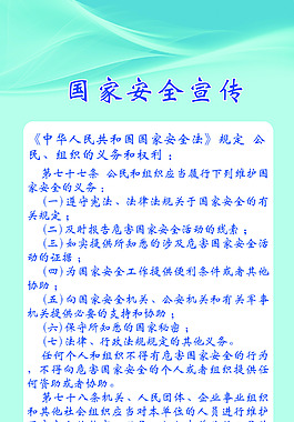 國家安全宣傳