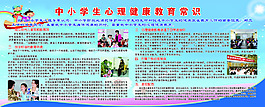 中小学生心理健康教育常识
