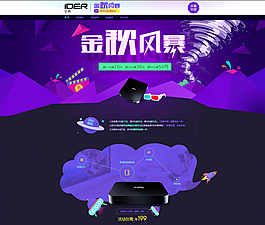淘寶風暴首頁圖