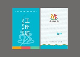 早教 教師 工作證