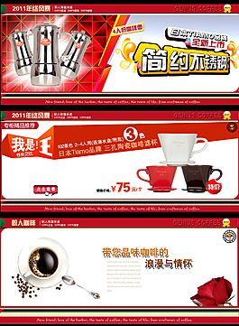 淘寶咖啡機(jī)促銷海報(bào)