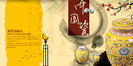 淘寶中國(guó)風(fēng)陶瓷促銷海報(bào)
