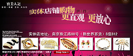 淘寶時(shí)尚飾品促銷海報(bào)