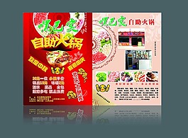 自助火鍋